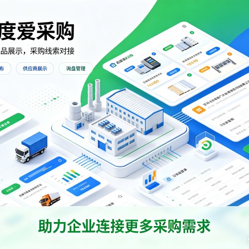 围场百度爱采购